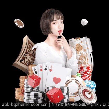 全方位服务的BG真人专业团队支持
