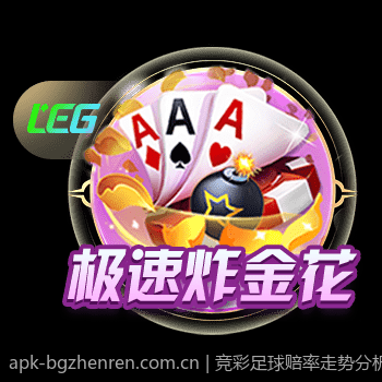 竞彩足球赔率走势分析与稳胆实战方案