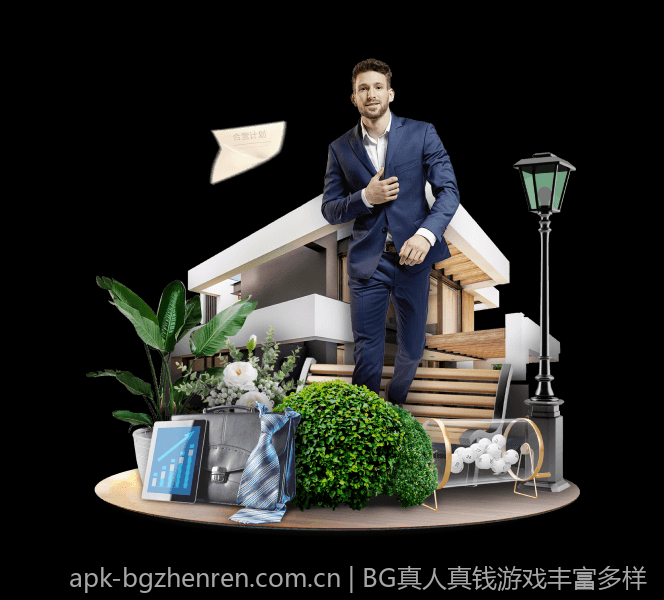 BG真人真钱游戏丰富多样
