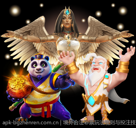 境外合法彩票玩法规则与投注技巧集锦