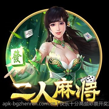 快乐十分高频彩票开奖直播合作加盟信息