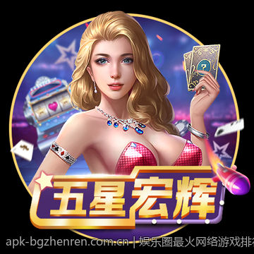 娱乐圈最火网络游戏排行榜全景介绍