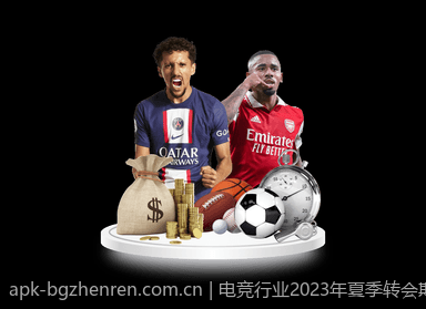 电竞行业2023年夏季转会期战队布局新格局