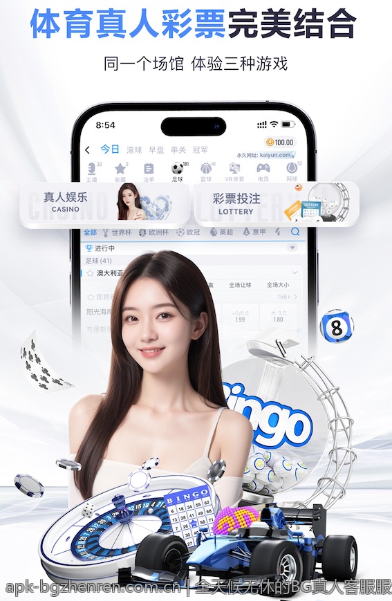最全面的BG真人真人娱乐平台推荐