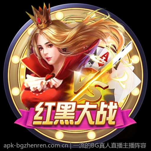 一流的BG真人直播主播阵容