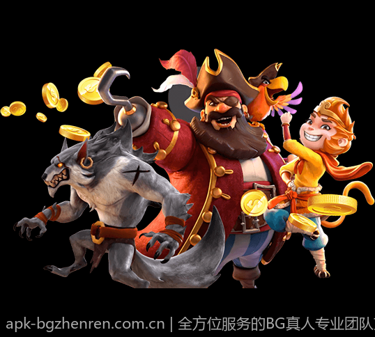 全方位服务的BG真人专业团队支持