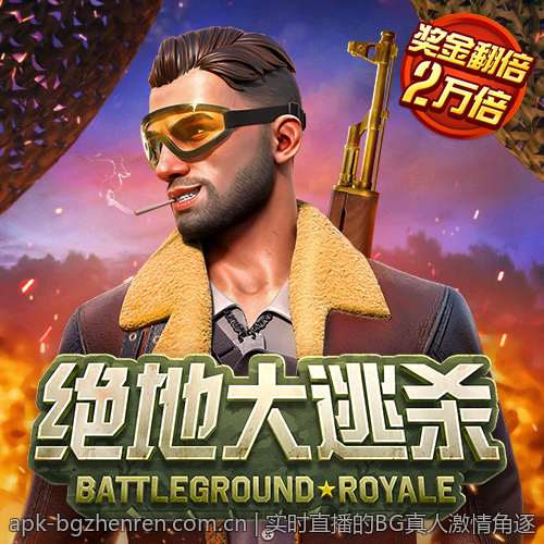 实时直播的BG真人激情角逐