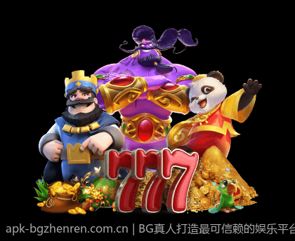 BG真人打造最可信赖的娱乐平台