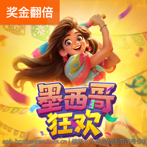 超级大乐透走势图带连号分析提高中奖几率的方法